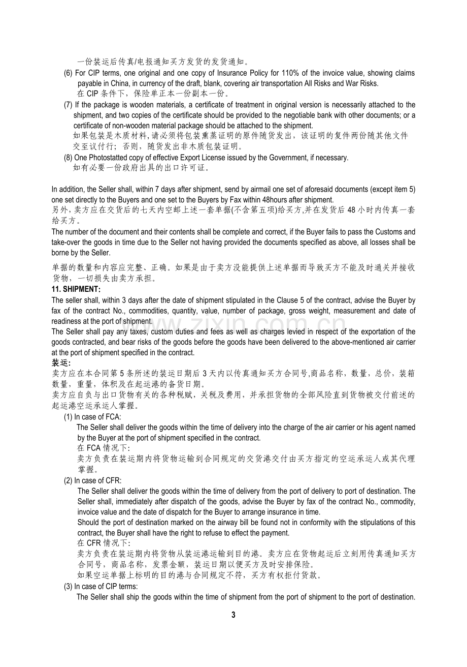 进出口合同(标准).doc_第3页