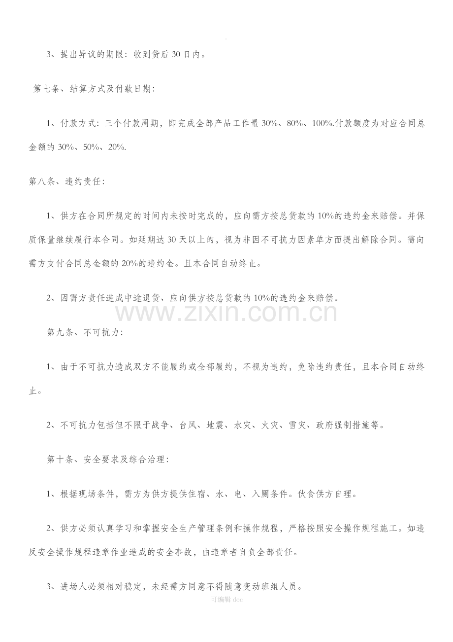 家具购销合同范本.docx_第3页