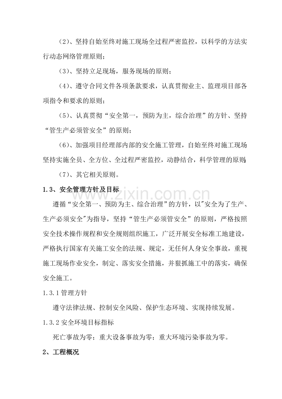 武汉轻轨墩台身脚手架安全专项施工方案.doc_第2页