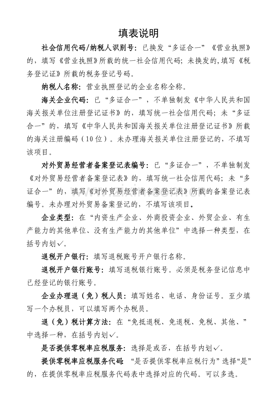 出口退(免)税备案表.doc_第2页