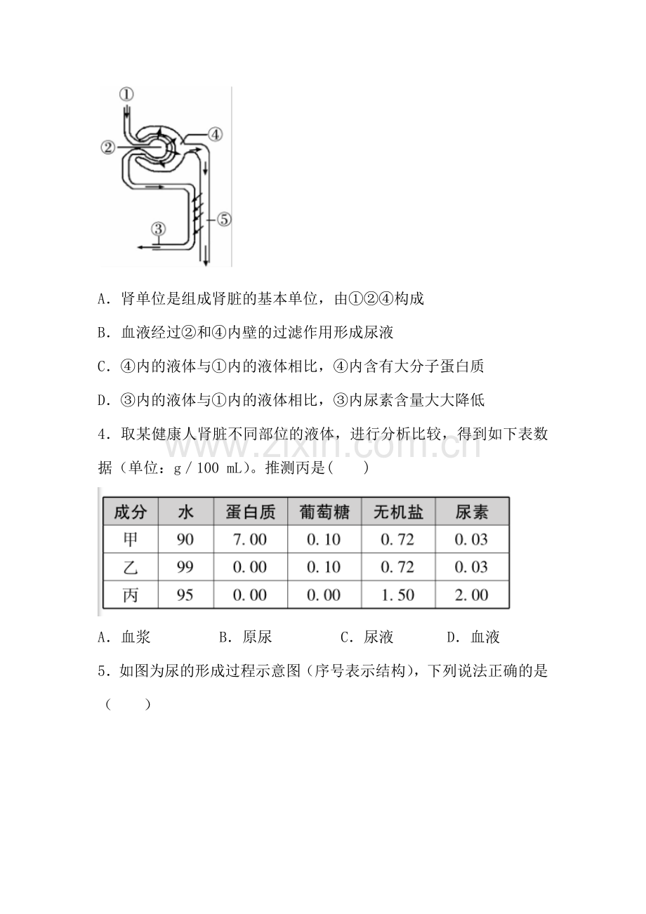 2018届中考生物第一轮复习检测20.doc_第2页