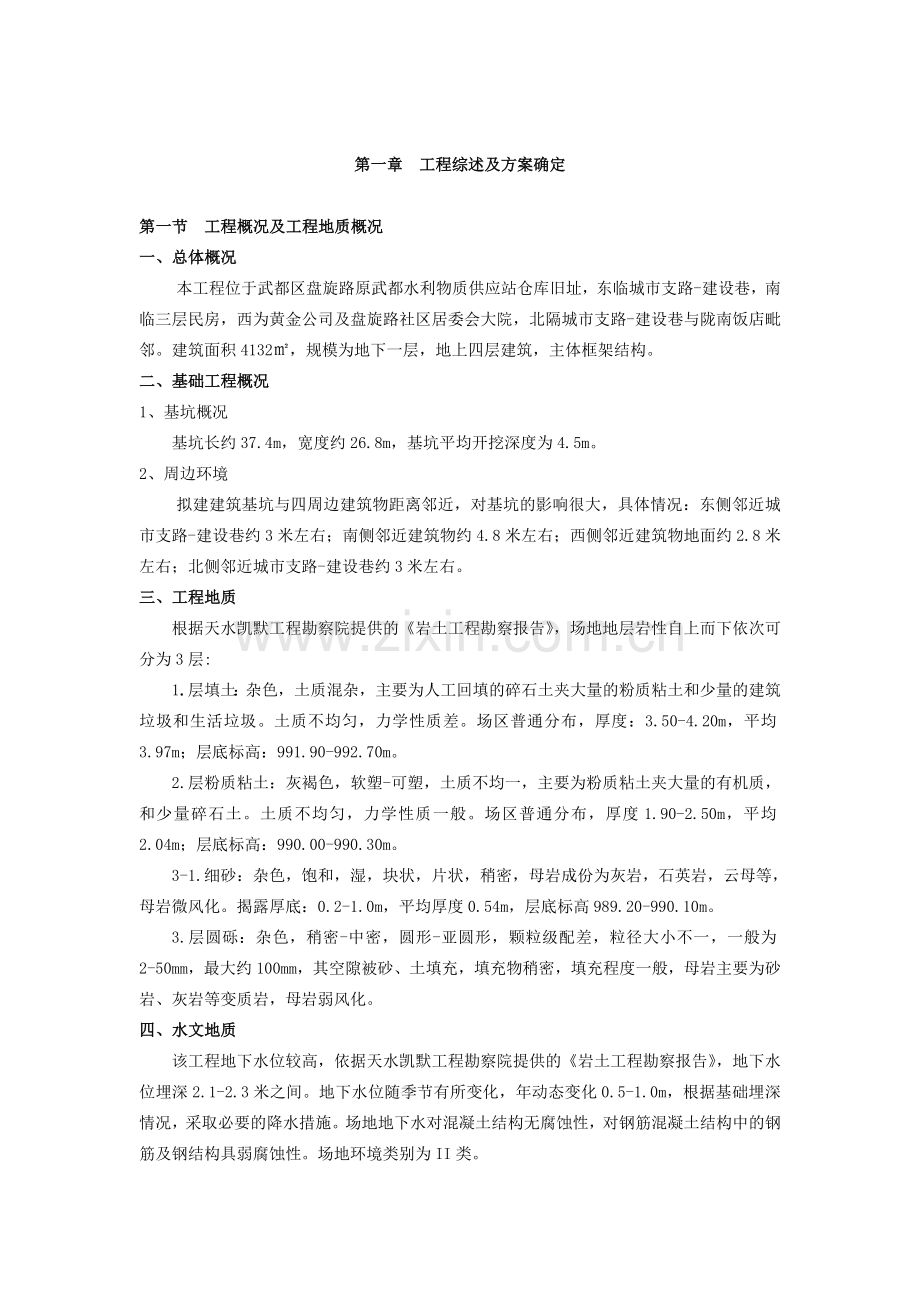 基坑施工专项方案(全套).doc_第1页