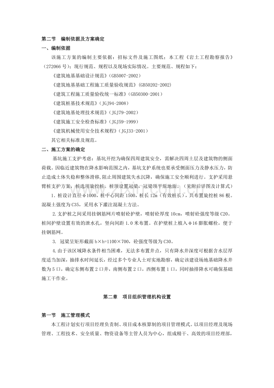 基坑施工专项方案(全套).doc_第2页