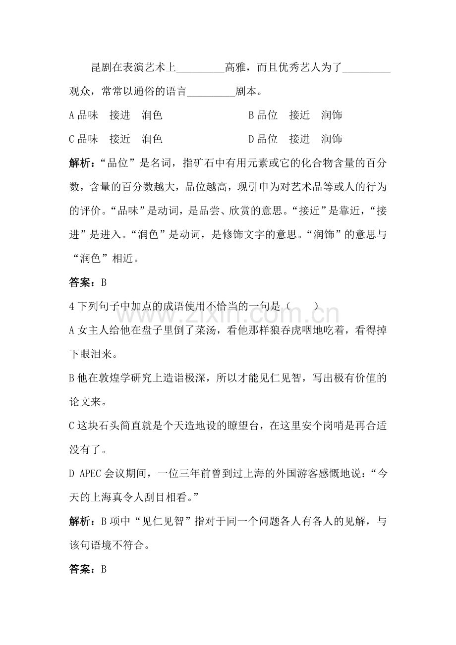 高三语文复习同步测控优化训练题9.doc_第2页