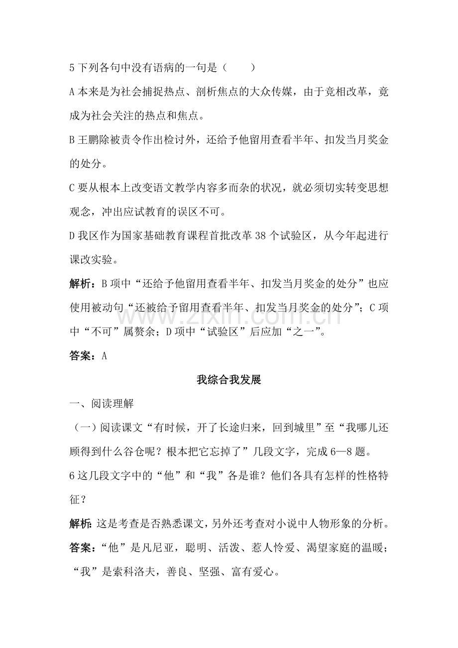 高三语文复习同步测控优化训练题9.doc_第3页