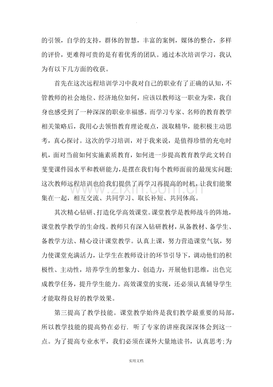 教师参加培训心得体会范文.doc_第3页