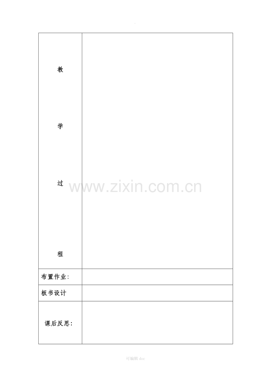 小学适合各课的教案模板(空模板).doc_第2页