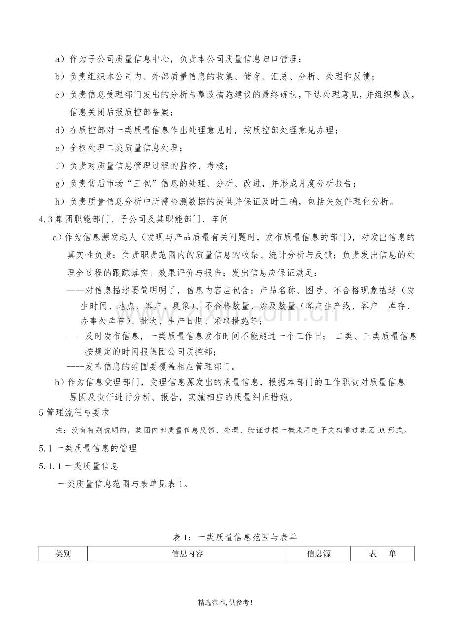 质量信息管理办法.doc_第3页