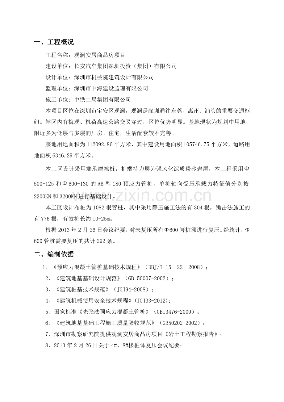 管桩复压专项施工方案-(2013.2.28).doc_第2页