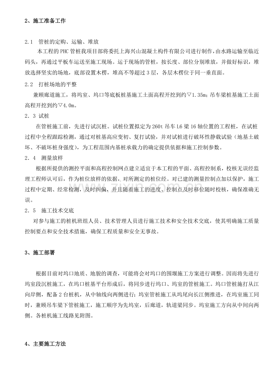 管桩桩基施工方案.doc_第2页