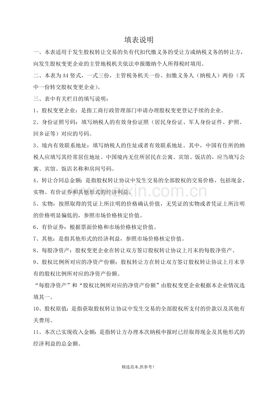 股权转让个人所得税申报表.doc_第2页