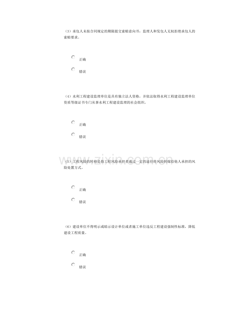 2015年水利施工监理工程师继续教育考试题与答案--85分(北京).doc_第2页