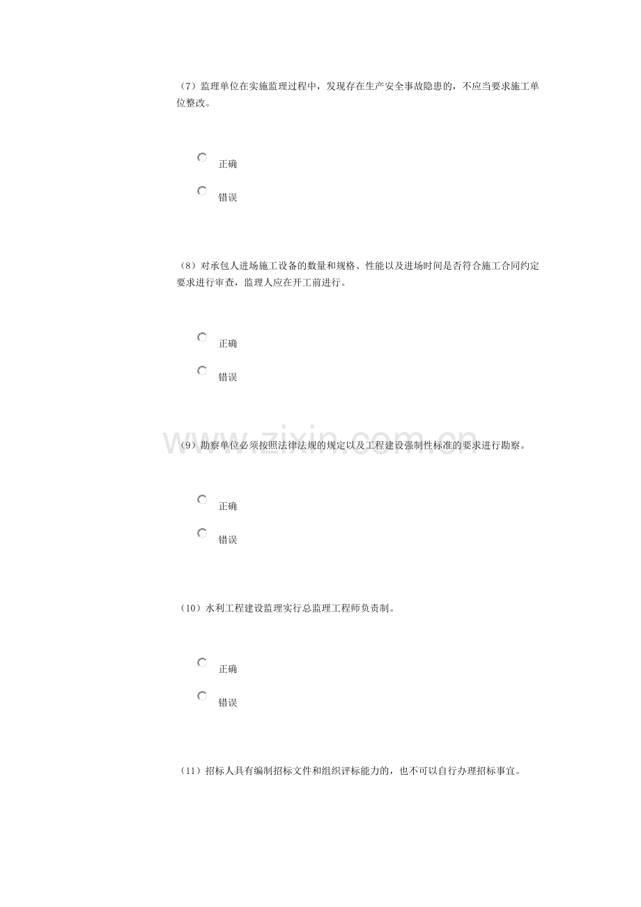 2015年水利施工监理工程师继续教育考试题与答案--85分(北京).doc_第3页