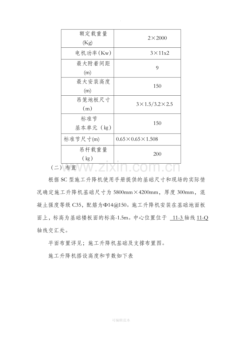 施工升降机基础施工方案.doc_第2页