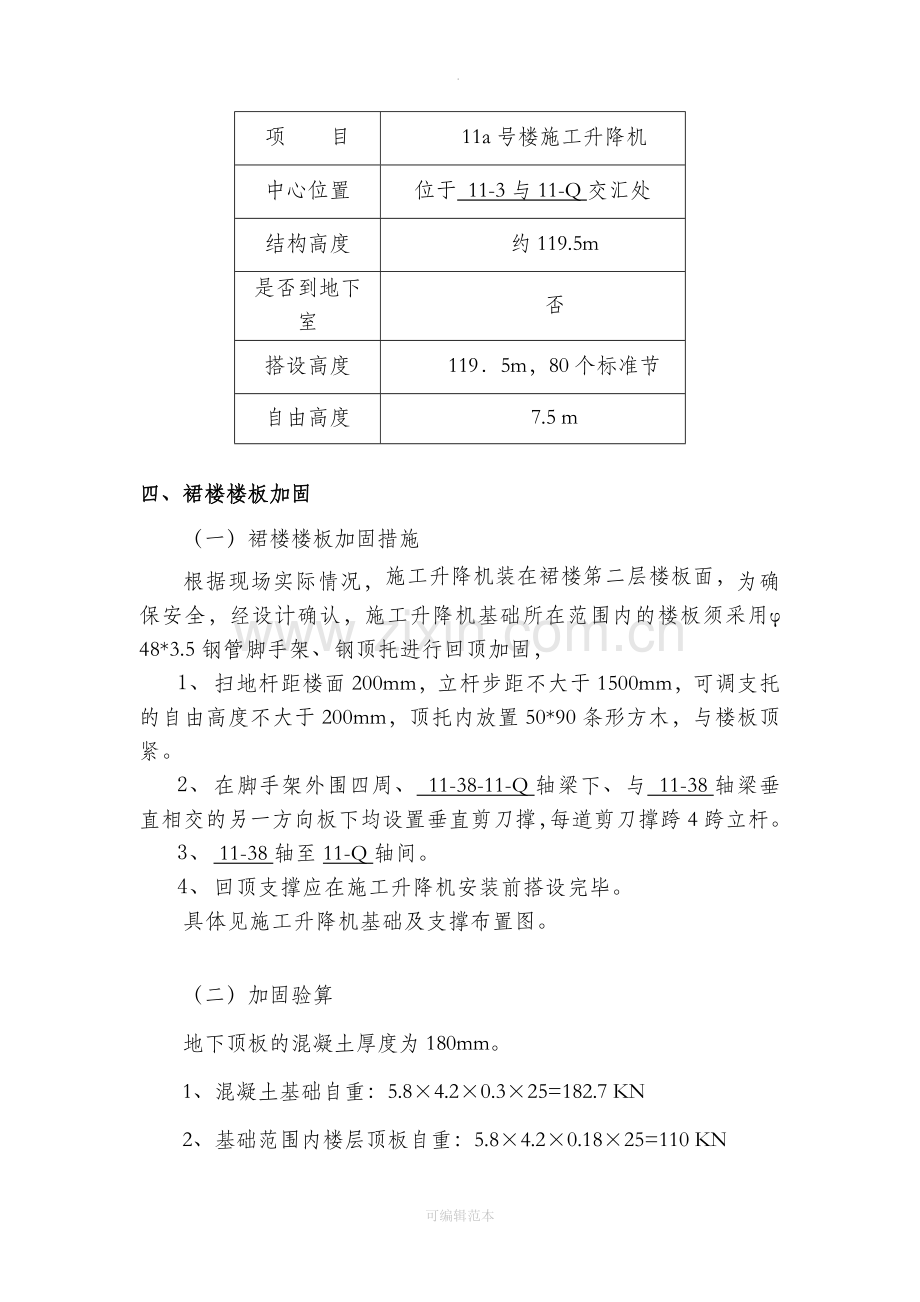 施工升降机基础施工方案.doc_第3页