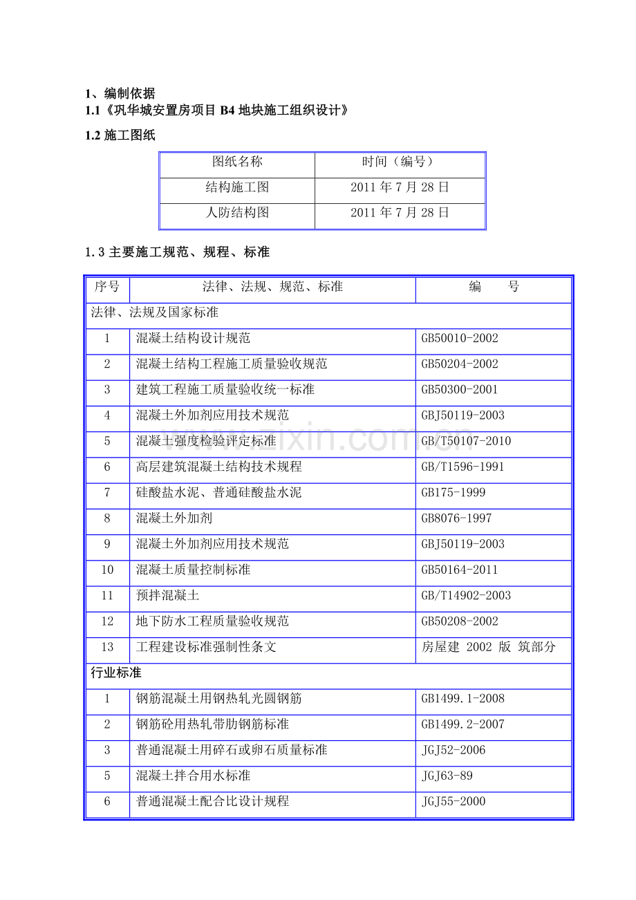 高层混凝土浇筑施工方案.doc_第1页