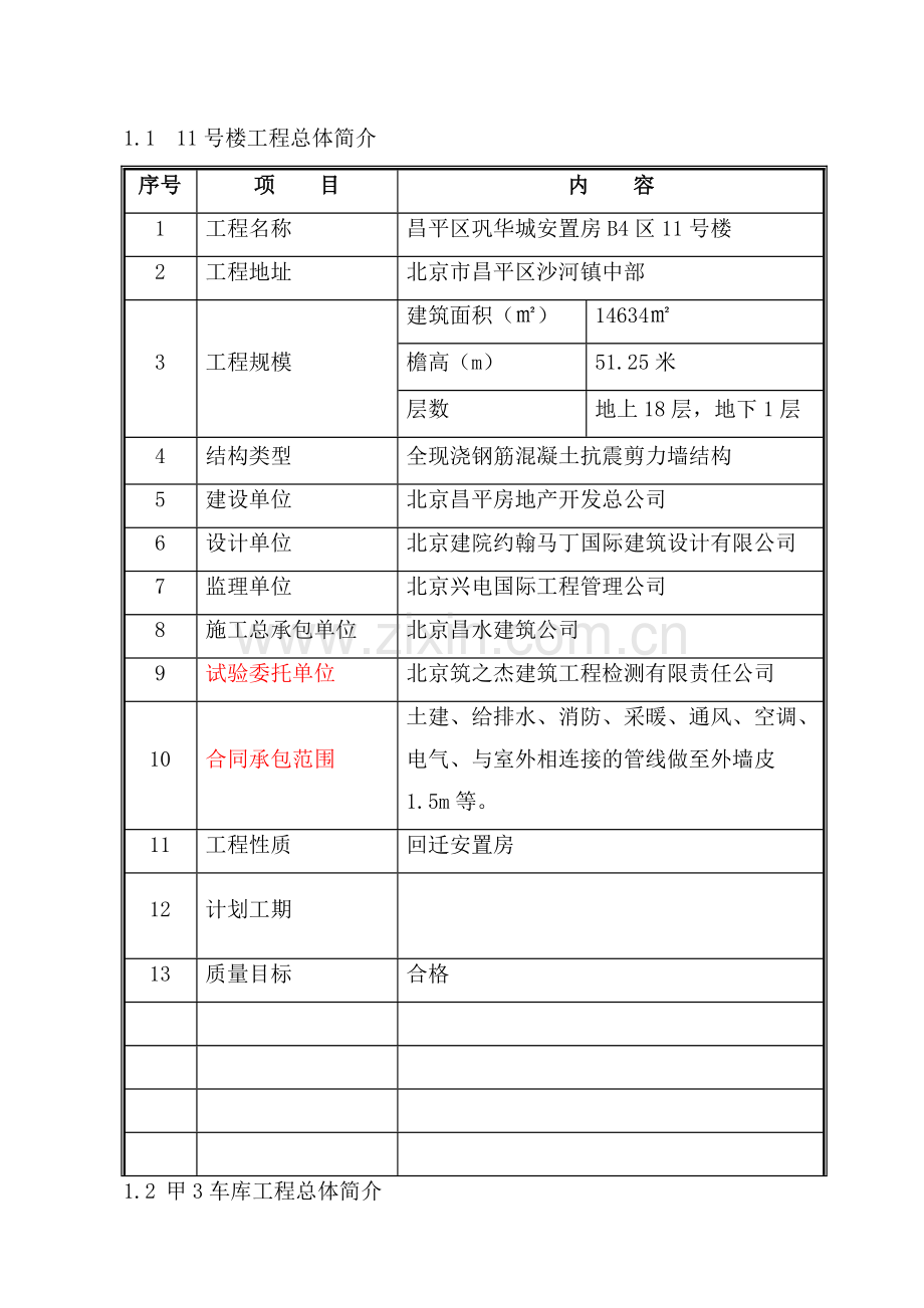 高层混凝土浇筑施工方案.doc_第3页