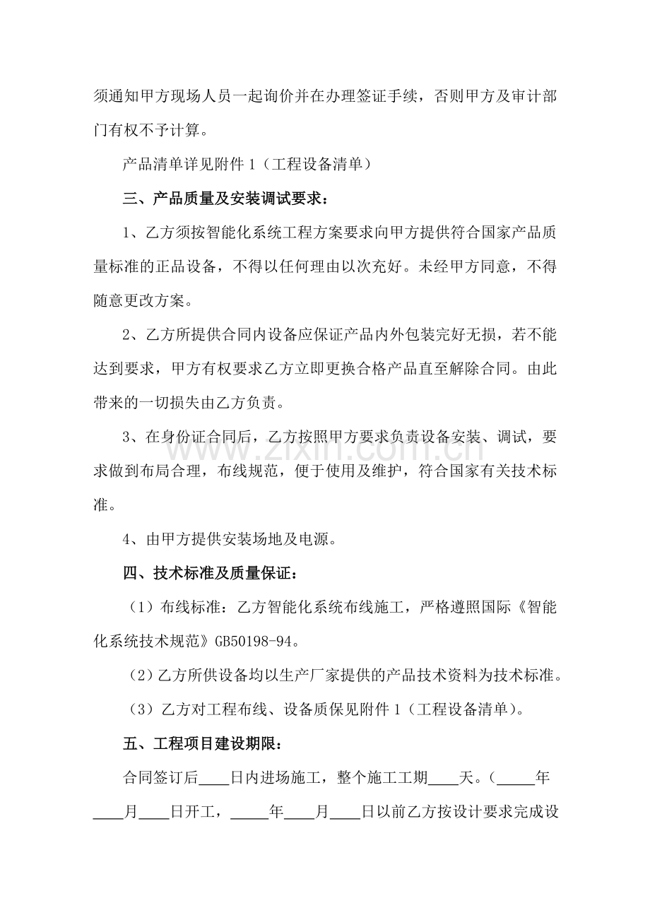 智能化系统工程合同书.doc_第2页