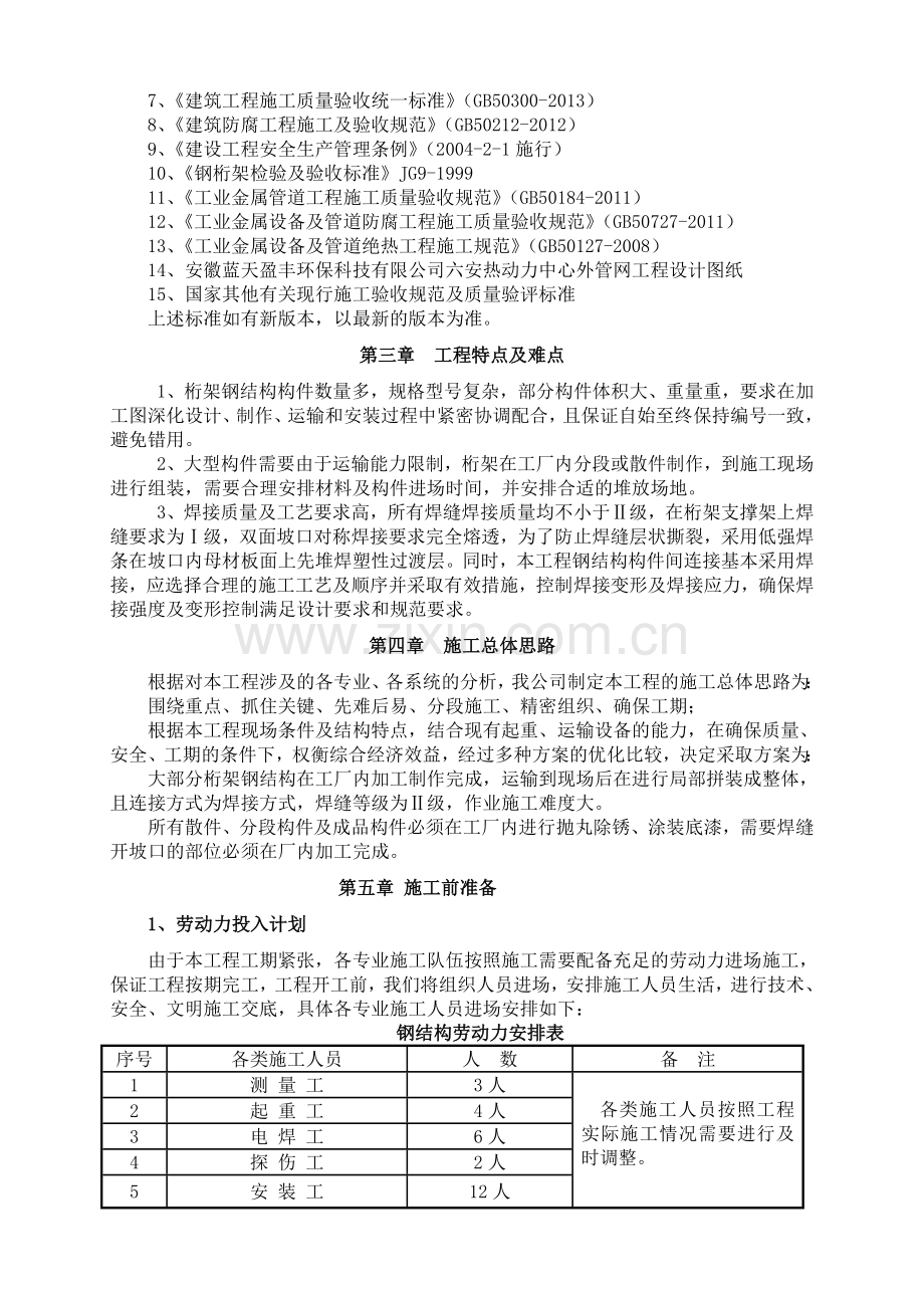 热力管网跨河管道桁架施工方案(一二期合编).doc_第3页