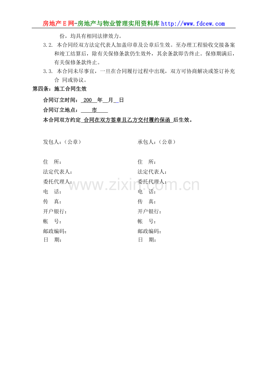 万科施工合同书.doc_第2页