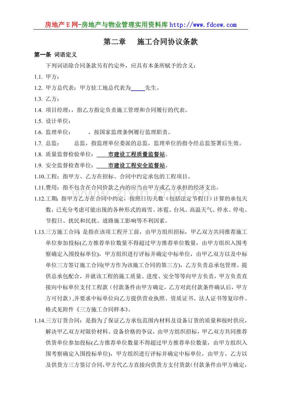 万科施工合同书.doc_第3页