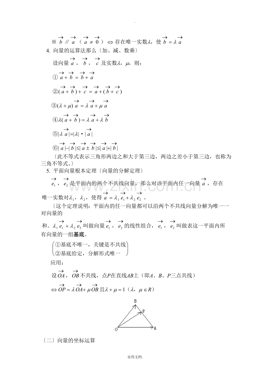 向量知识点总结.doc_第3页