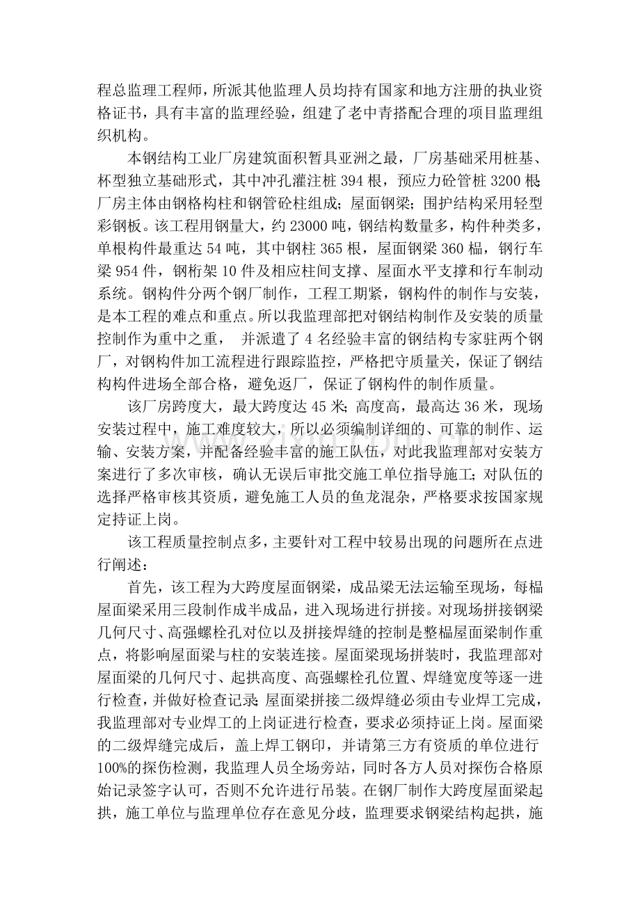 重型大跨度钢结构厂房的施工质量控制.doc_第2页