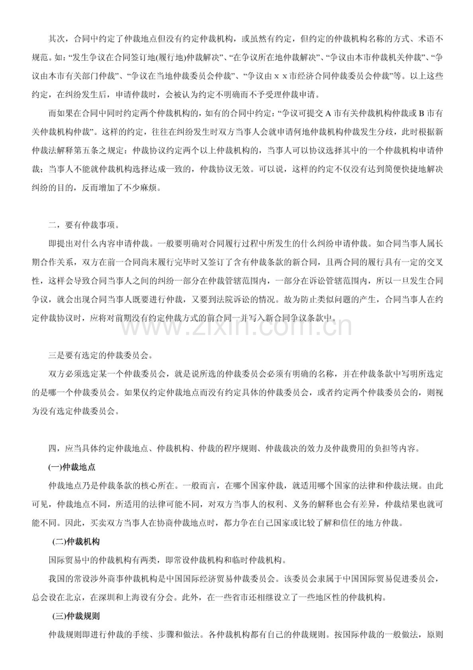 法律实务-国际货物买卖合同中对方合同的不可抗力和仲裁条款.doc_第3页