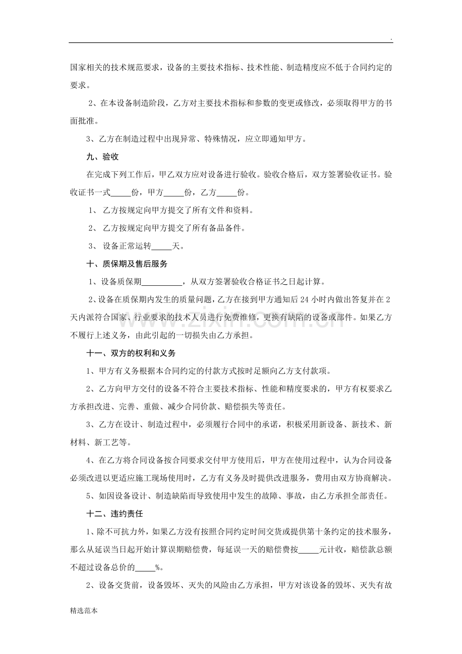 设备加工定作合同(样本).doc_第3页