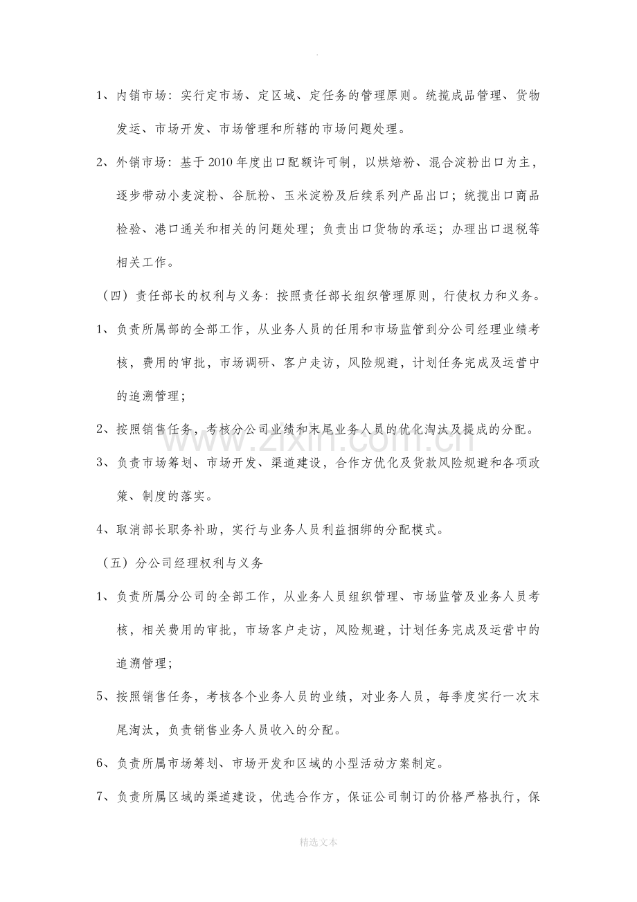 公司经营管理方案.doc_第3页