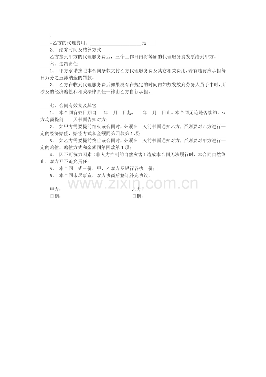 劳务代理服务合同.docx_第2页