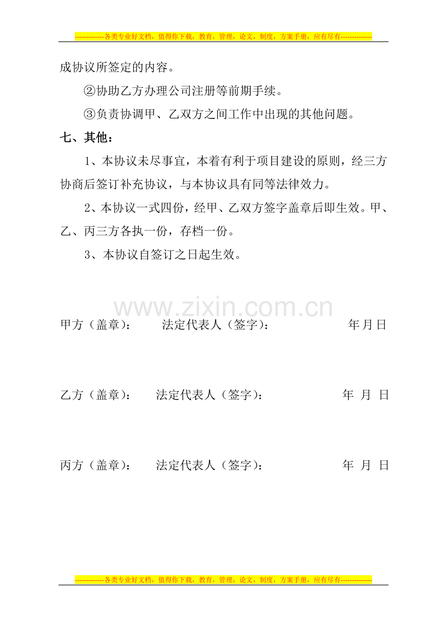 动漫文化产业园项目协议书.doc_第3页