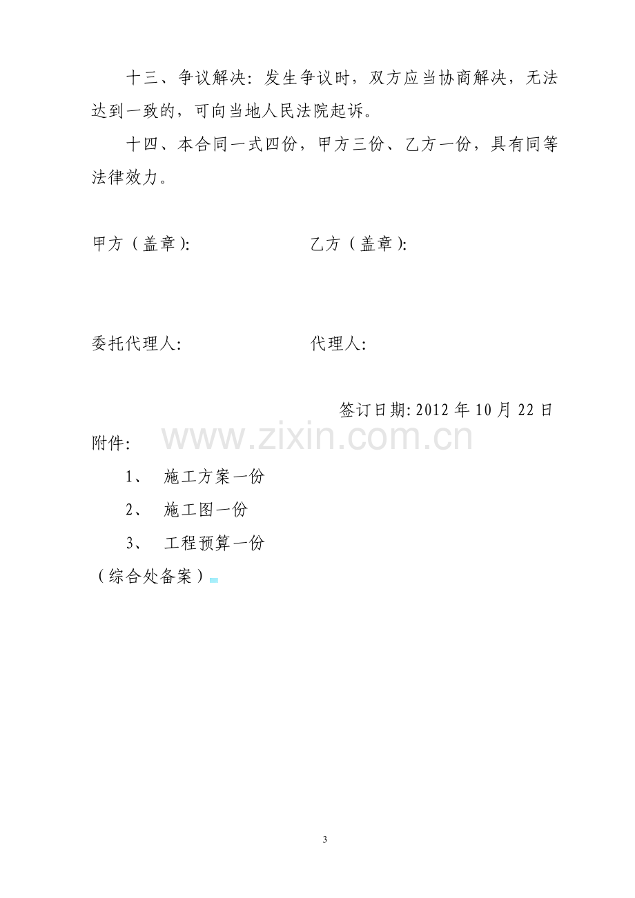 装修合同(母婴室)doc.doc_第3页