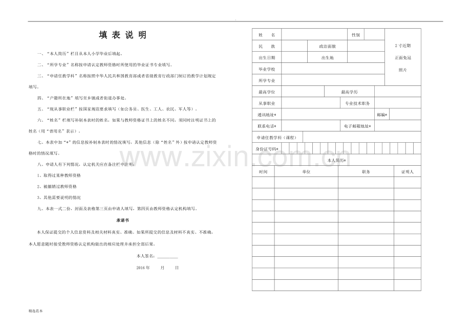 A3版-教师资格认定申请表(补).doc_第2页