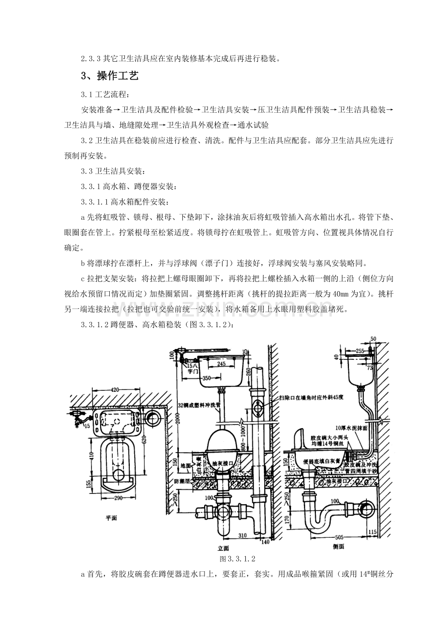 卫生洁具安装施工工艺标准.doc_第2页