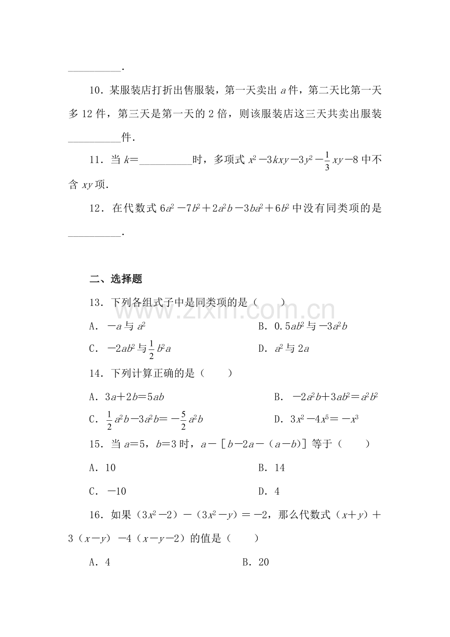 合并同类项与去括号测试题.doc_第2页