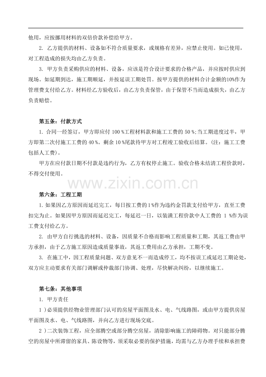 装修贷款专用装修合同及预算清单.doc_第2页