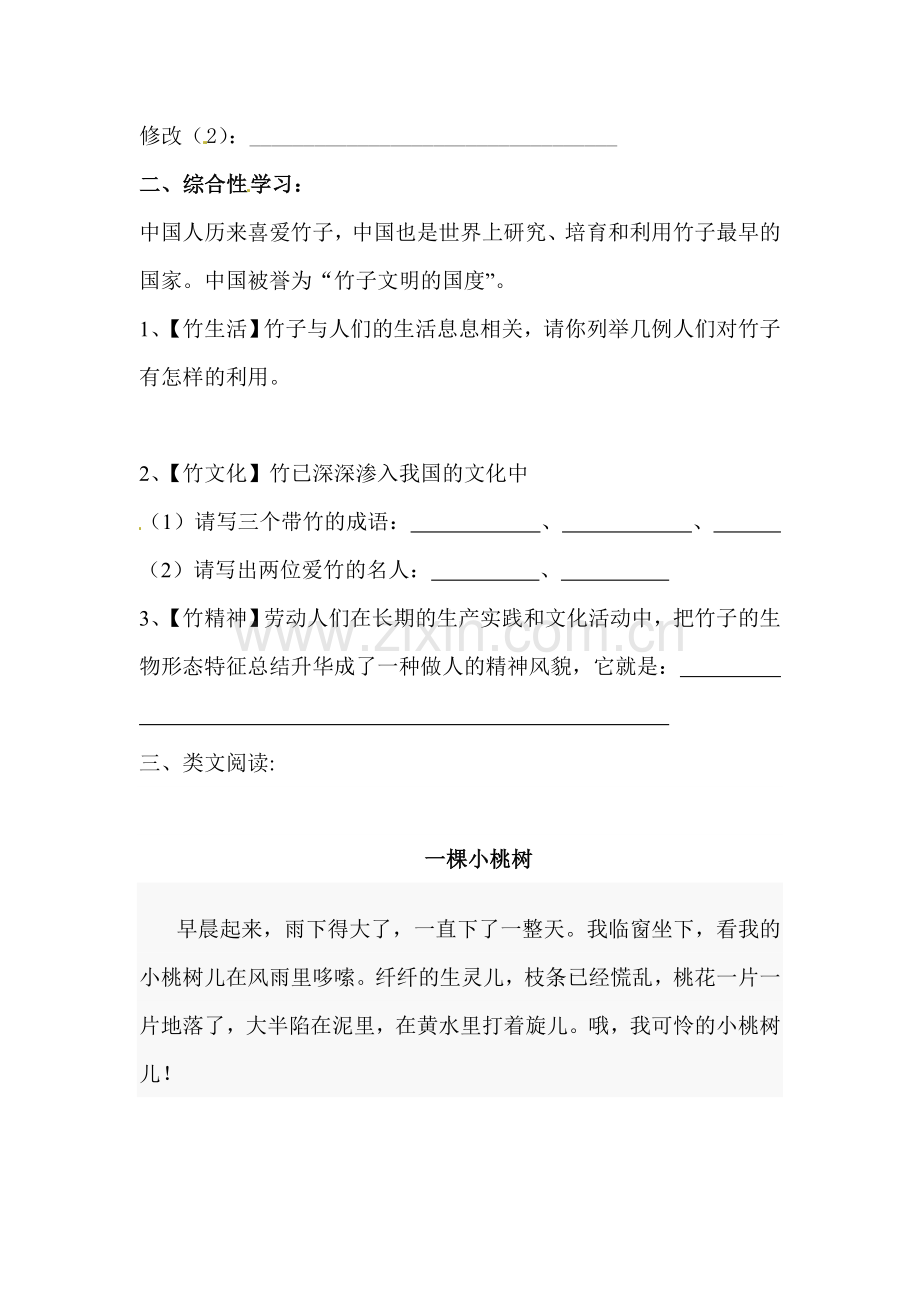 2015-2016学年七年级语文上册课时检测题20.doc_第2页