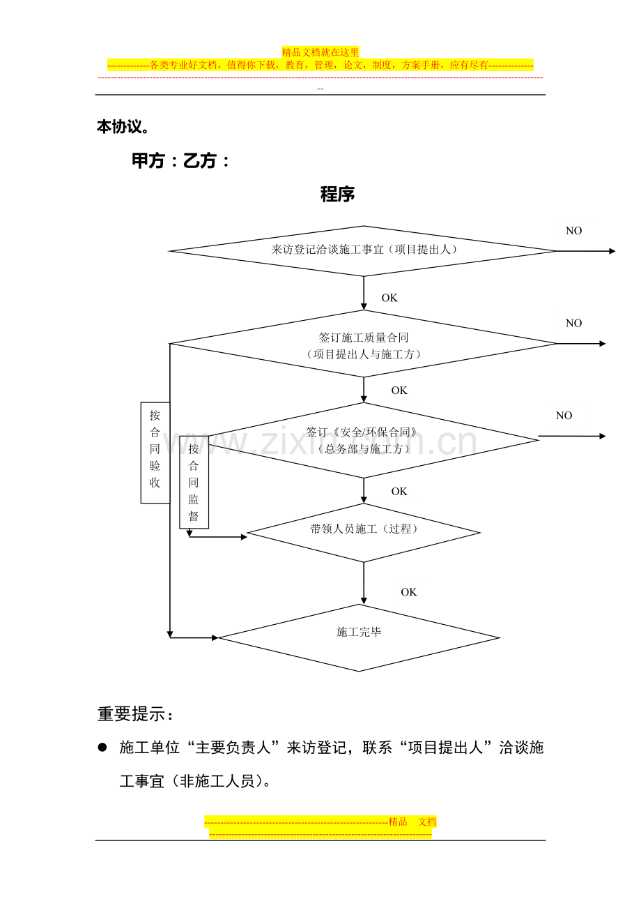 相关方安全环境管理协议.doc_第2页