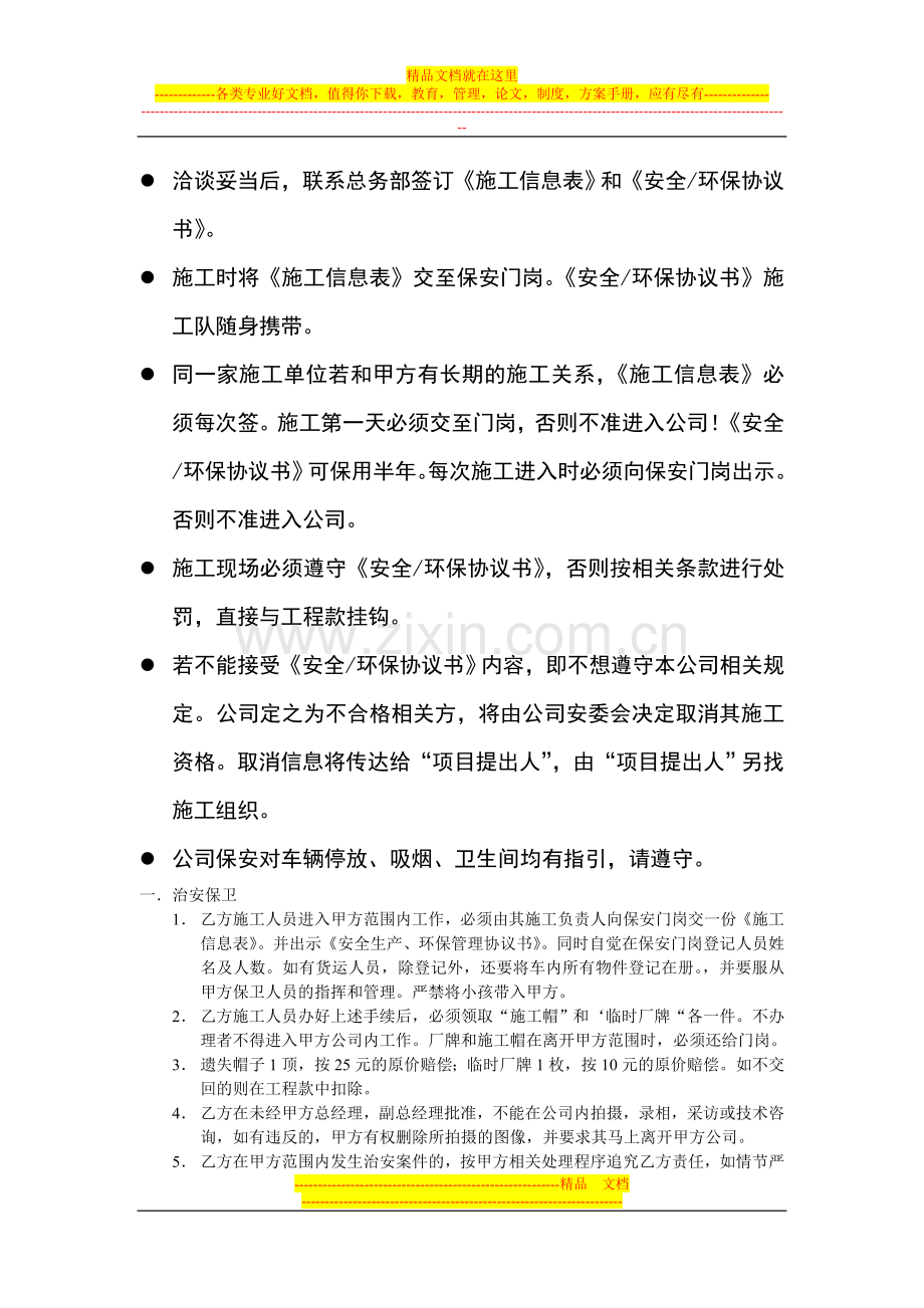 相关方安全环境管理协议.doc_第3页