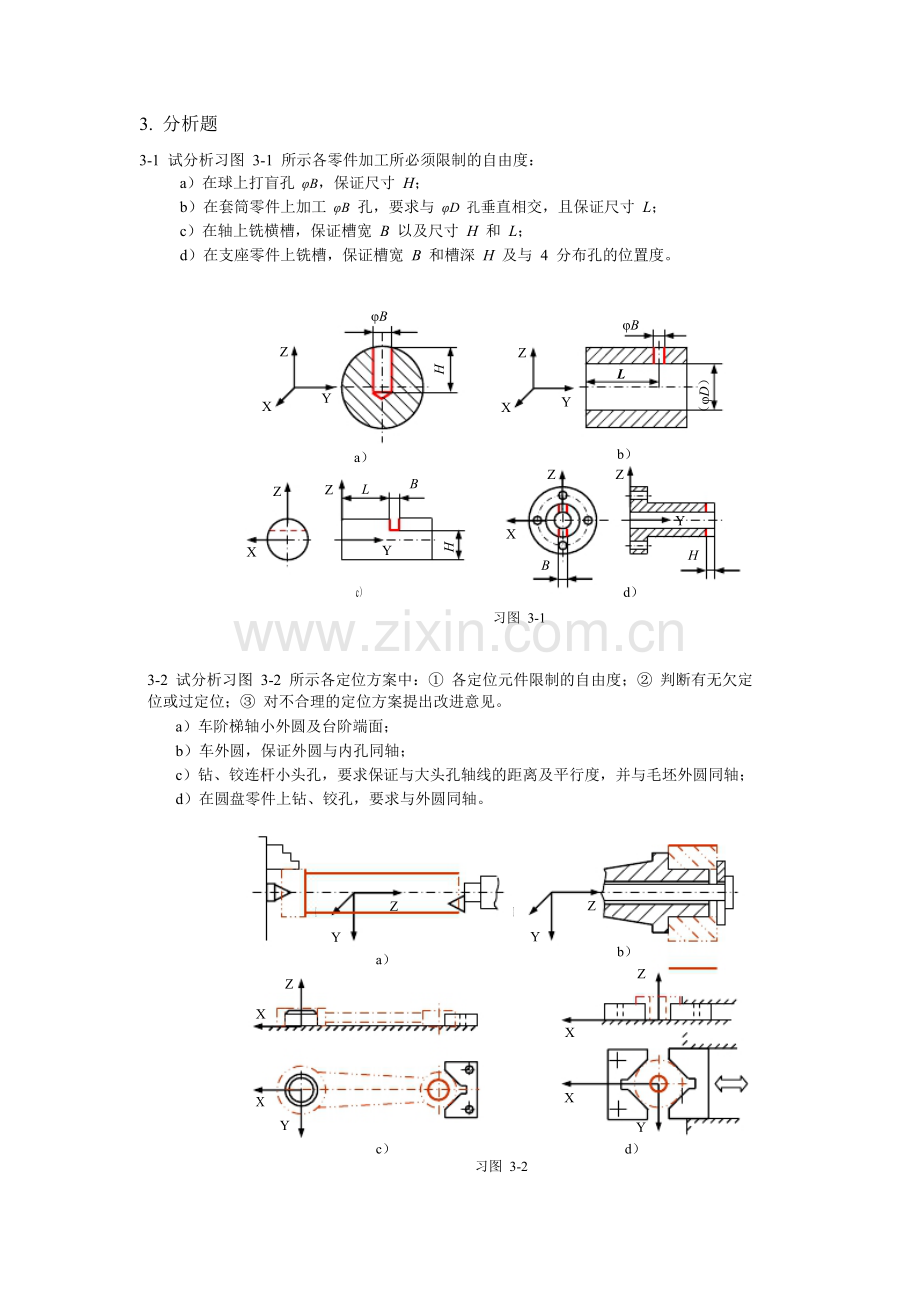 机械设计制造基础-第五章-练习题与答案.doc_第2页