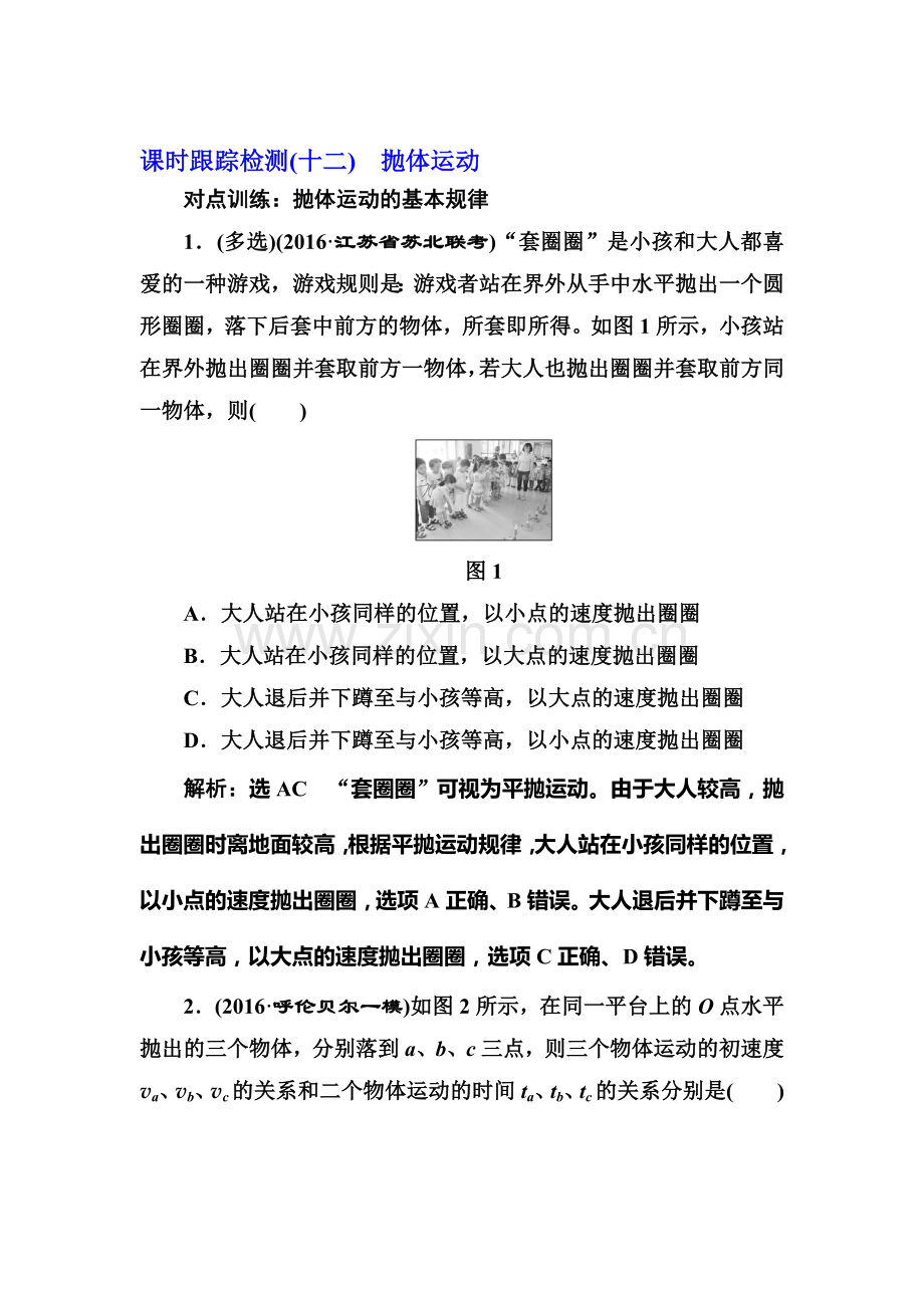 2017届高考物理第一轮复习课时跟踪检测题28.doc_第1页