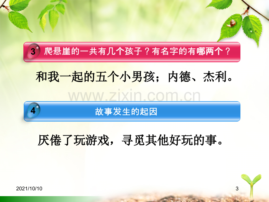 走一步再走一步优秀课件PPT最终.ppt_第3页