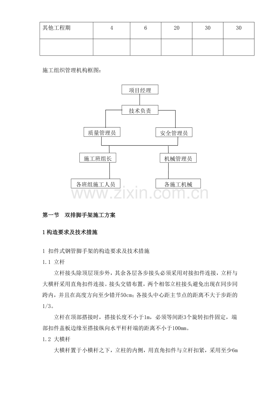 旧城改造施工方案.doc_第3页