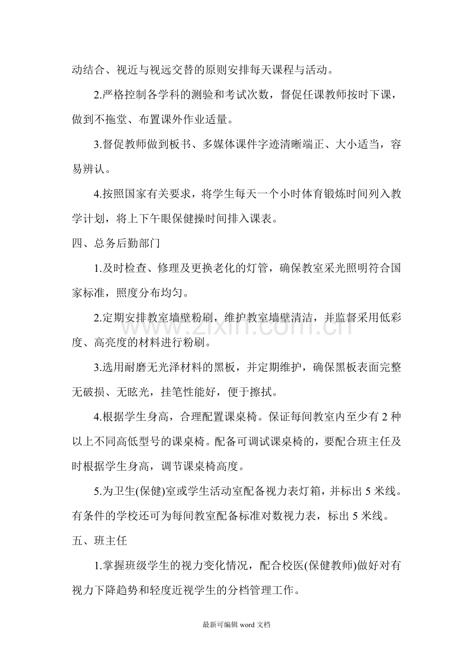 防近视防控方案及基本知识与要求.doc_第2页