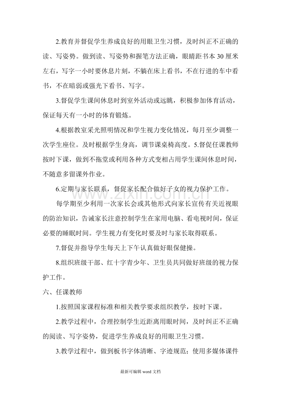 防近视防控方案及基本知识与要求.doc_第3页