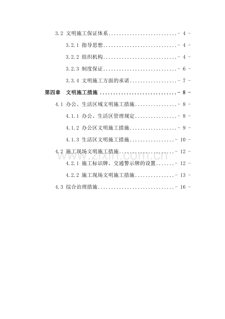 公路桥梁文明施工专项方案.doc_第3页