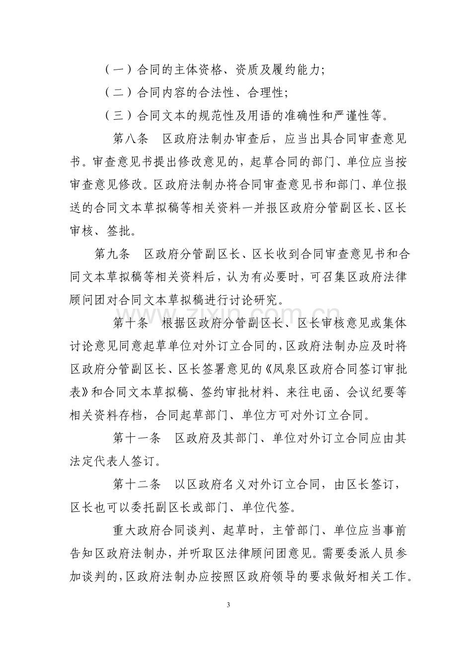 区政府合同监督管理暂行办法.doc_第3页