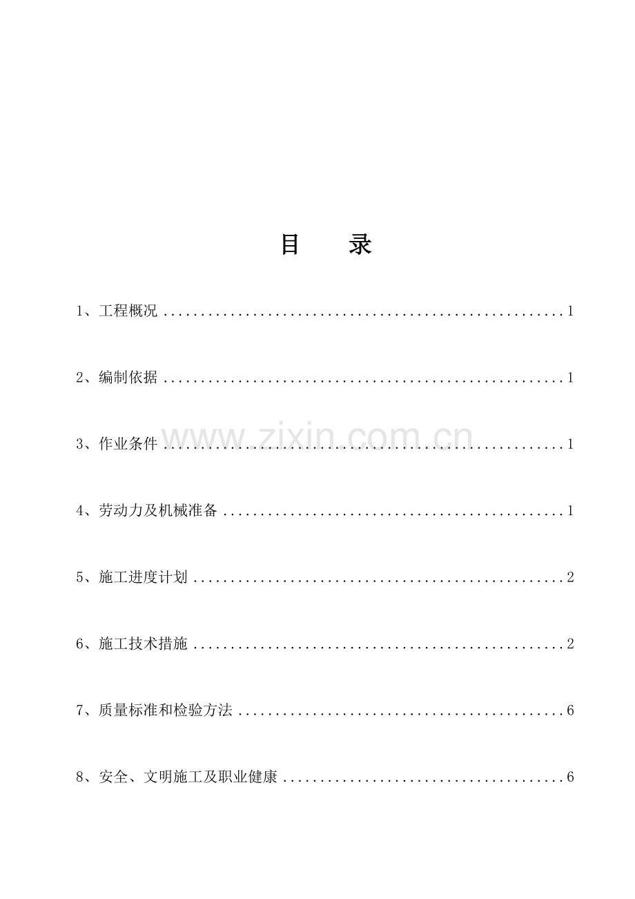 烟道支架施工方案.doc_第1页