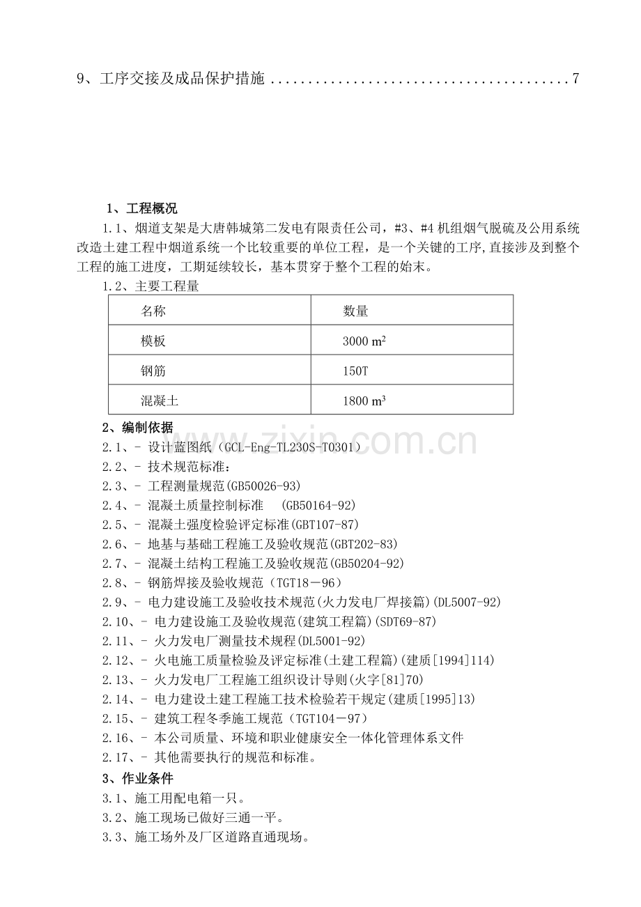 烟道支架施工方案.doc_第2页